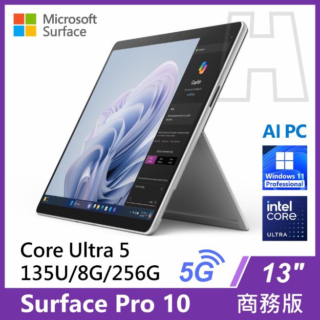 圖片 【客訂】Surface Pro 10 U5-135U/8G/256G/W11P-5G 商務版(單機)