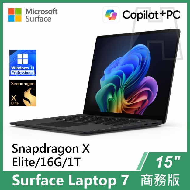 圖片 【客訂】Surface Laptop 7th 15"/XE/16G/1T/W11P 商務版